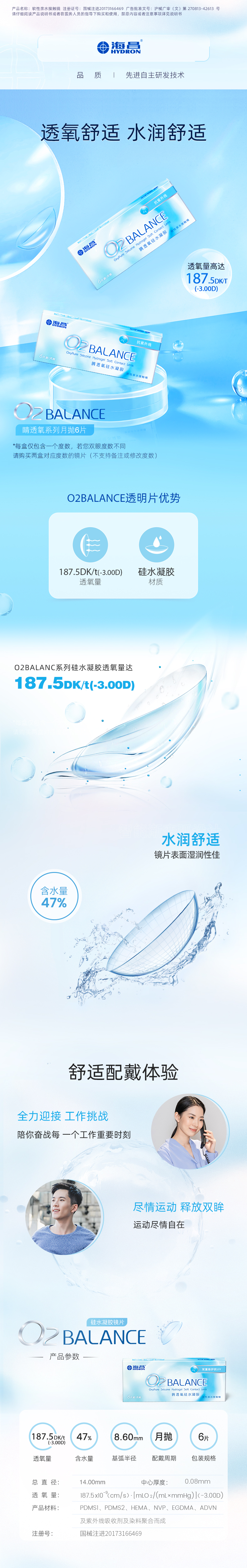 W065 尊龙集团O2balance晴透氧 月抛 6P (文)第 270813-42613 号.jpg