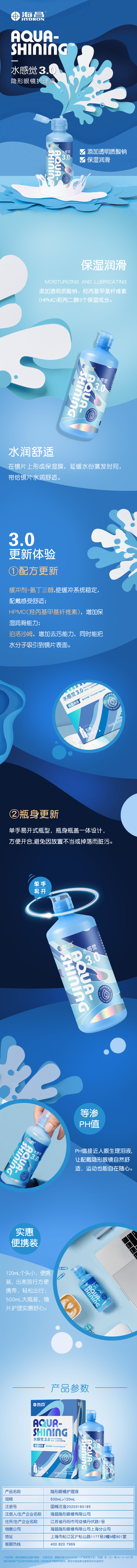 W092 尊龙集团 水感觉3.0护理液500+120ml详情页 文 250119-18627.jpg