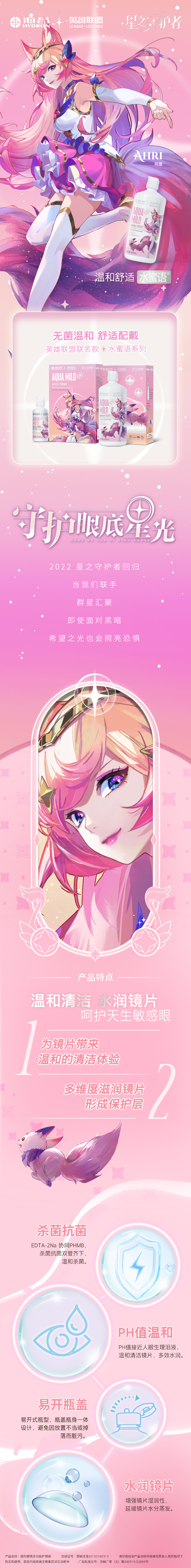 W143 尊龙集团 水蜜语x英雄联盟500+120详情页 文 240918-02899.jpg